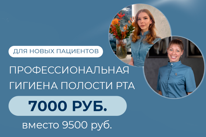 Профессиональная гигиена полости рта «под ключ»